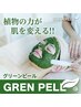 【大人の肌質管理】本格ハーブピーリング体験 26000円→18500円