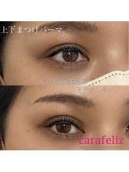 カラフェリズ(Carafeliz)/上下まつげパーマで可愛さUP！