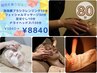 【80分】泡洗顔&フェイシャル(40)＋ヘッドスパ(30)＋足ほぐし(10)9840→ 8840