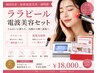 ◆韓国美容◆ララピールピーリング×最新リフトアップ美容機器/通常¥23,500→