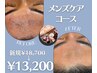 【男性人気No.1】男性の毛穴特化コース 　￥18,700→¥13,200