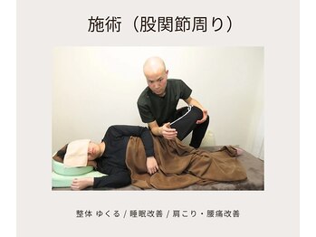 ゆくる/施術（股関節周り）