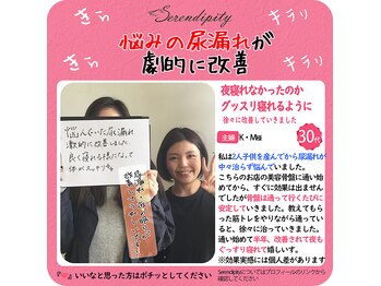 セレンディピティ 刈谷店(Serendipity)/【美容骨盤矯正】産後　尿もれ