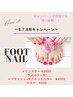 6.7.8月キャンペーン！footネイルワンカラー¥3980staffカオル担当