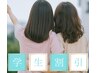 【学生限定！】学割×ペア割でお得に全身脱毛♪【事前シェービング必須】