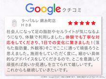 ラ パルレ 錦糸町店/脚のセルライトケア