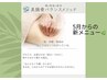 NEW！オールハンド腸デトックス×反り腰×腰痛×肩こり改善美腸骨40分コース