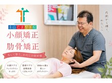 金山たま整体院/小顔矯正×肋骨矯正