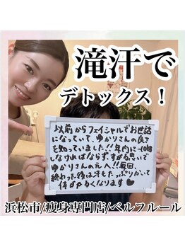 ベルフルール 浜松中野町店/お客様からのメッセージ