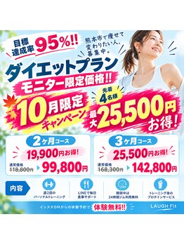 ラフィット(LAUGH Fit)の写真/《西熊本駅から車で6分》痩せにくくなった/結果重視の方必見!整体50分2000円◎理想の美ボディへ*