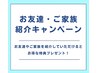 【紹介キャンペーン】回数券をお持ちのお友達・ご家族からご紹介の方はこちら