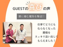 かがやき骨盤整体院 新大阪/【GUESTの喜びの声３】