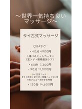 ホーモンド(HO-MONDO)/タイ古式マッサージ