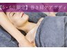 【5，6月限定】巻き肩ケアボディ70分/¥16,500→¥14,300