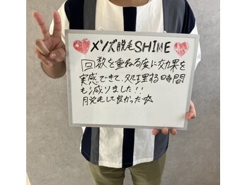 シャイン(SHINE)/