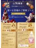 【12月限定】選べる至福のご褒美Aコース　60分　¥14,080→¥9,000