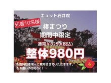 キュット 石井店