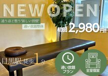 TATSUYA目黒整体院(併設 整骨院)肩こり/腰痛/姿勢・骨盤矯正/ヘッドスパ/整体