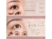 エモーション(Emotion)の雰囲気（ワンホンマツエクやまつ毛パーマも人気メニューです☆）
