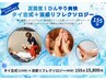 夏限定!ひんやり爽快155分 タイ古式110分+涼感リフレクソロジー40分