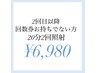 【2回目以降のご来店】美白セルフホワイトニング 20分×2回照射 ¥6,980
