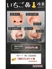 【大人気★いちご鼻ケア】サロンケアでお悩み解消♪小鼻の脱毛付き◎¥5500→