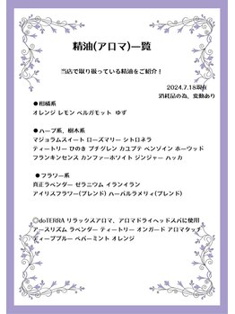 ラクヤ(RAKUYA)/精油は常時20種類以上！