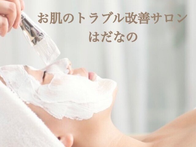 はだなの｜ホットペッパービューティー