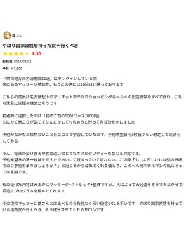 フルケア整体院/クチコミをいただきました　整体