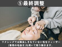眉ラボ 天王寺店/最終調整