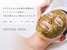 ハーブヒーリング【究極の肌質改善◎】クリスタルパック￥19800→¥15000