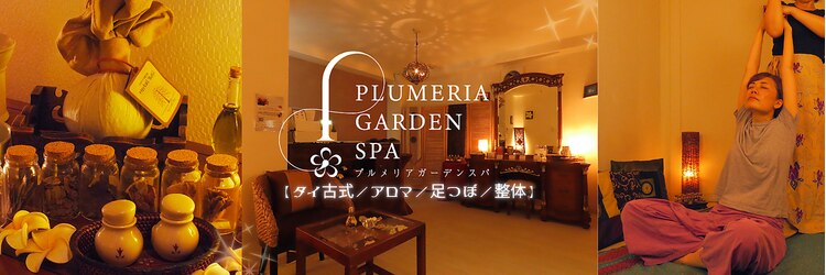 プルメリアガーデンスパのサロンヘッダー