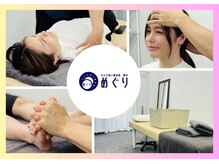 からだ想い整体院めぐり
