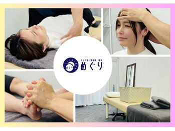 からだ想い整体院めぐり