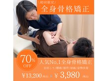 半蔵門駅前整体院