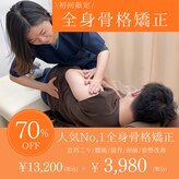 半蔵門駅前整体院