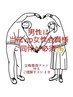 残分数■男性特別枠■★VIP様のご紹介限定★全身mens整体★