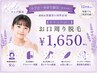 キッズ【小中学生限定】気になる口まわり脱毛。看護師が対応 1回￥1,650
