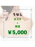 【人気メニュー】ブラジリアンワックス　うなじ単品 保湿込 ￥5,000