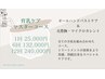 育乳ケアメソッド マスターコース(BBL＆マイクロカレント) ¥25.000⇒￥22.500