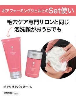 グラサヴォーグ 岐阜店(GRASA VOGUE)/毛穴の大掃除