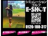 【昼間】シュミレーションゴルフ60分　１人2750円～