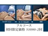 《女性》【痩身Special】ラジオ波+吸引ローラー+キャビ+EMS 90分１回 ¥10980