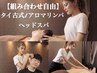 【迷ったらコレ！！】大人気の3つのメニュー組み合わせ　120分