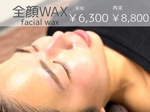 リモア(REMORE)/全顔ワックス