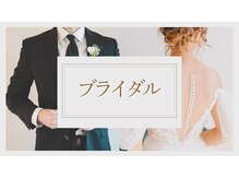 ベルア 東銀座店(Bellea)/新郎・新婦様大歓迎！