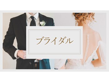 ベルア 東銀座店(Bellea)/新郎・新婦様大歓迎!