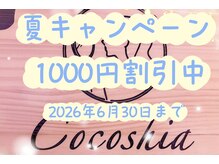 ココシア(Cocoshia)