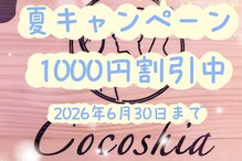 ココシア(Cocoshia)