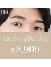 【メンズ初回HBL】清潔感アップ眉｜第一印象が変わる自然眉 ￥3,900